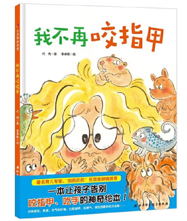 詹姆斯咬手指原因,九岁小男孩咬指甲截肢