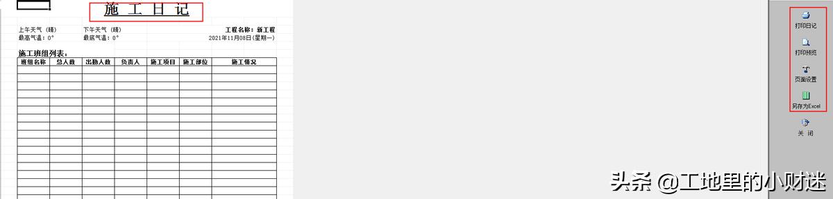 施工员别再自己写日志了，用这个施工日志编写软件，轻松搞定