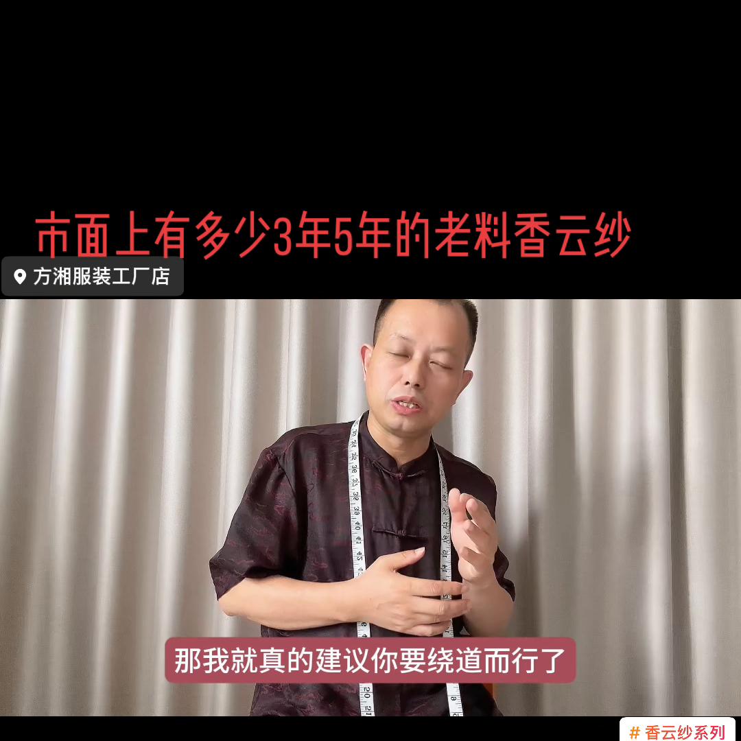 直播间几十元的香云纱是真的吗,哪个直播间香云纱靠谱