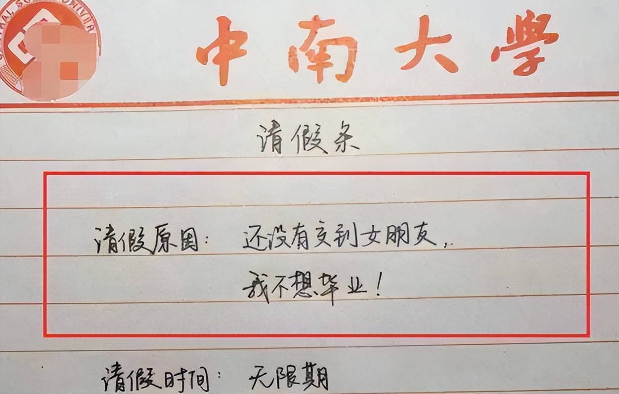 盘点学生们那些奇葩请假理由,那些大学生离谱的请假条