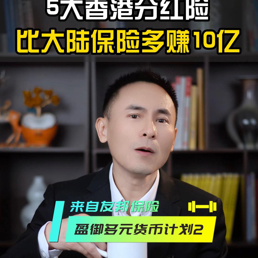 友邦保诚年金保险,香港友邦分红险有哪些