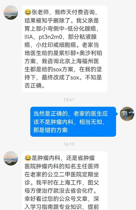 只看了一页权威指南，患者家属指出了肿瘤内科主任诊疗方案错误