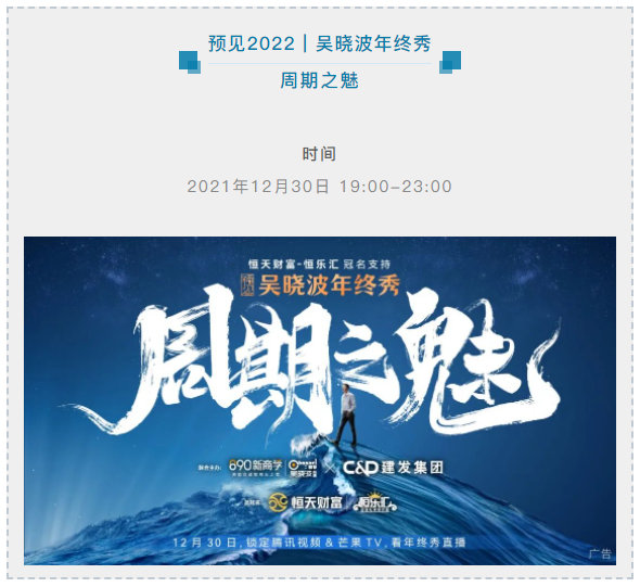 吴晓波跨年2021在哪看,吴晓波跨年演讲遇见2021