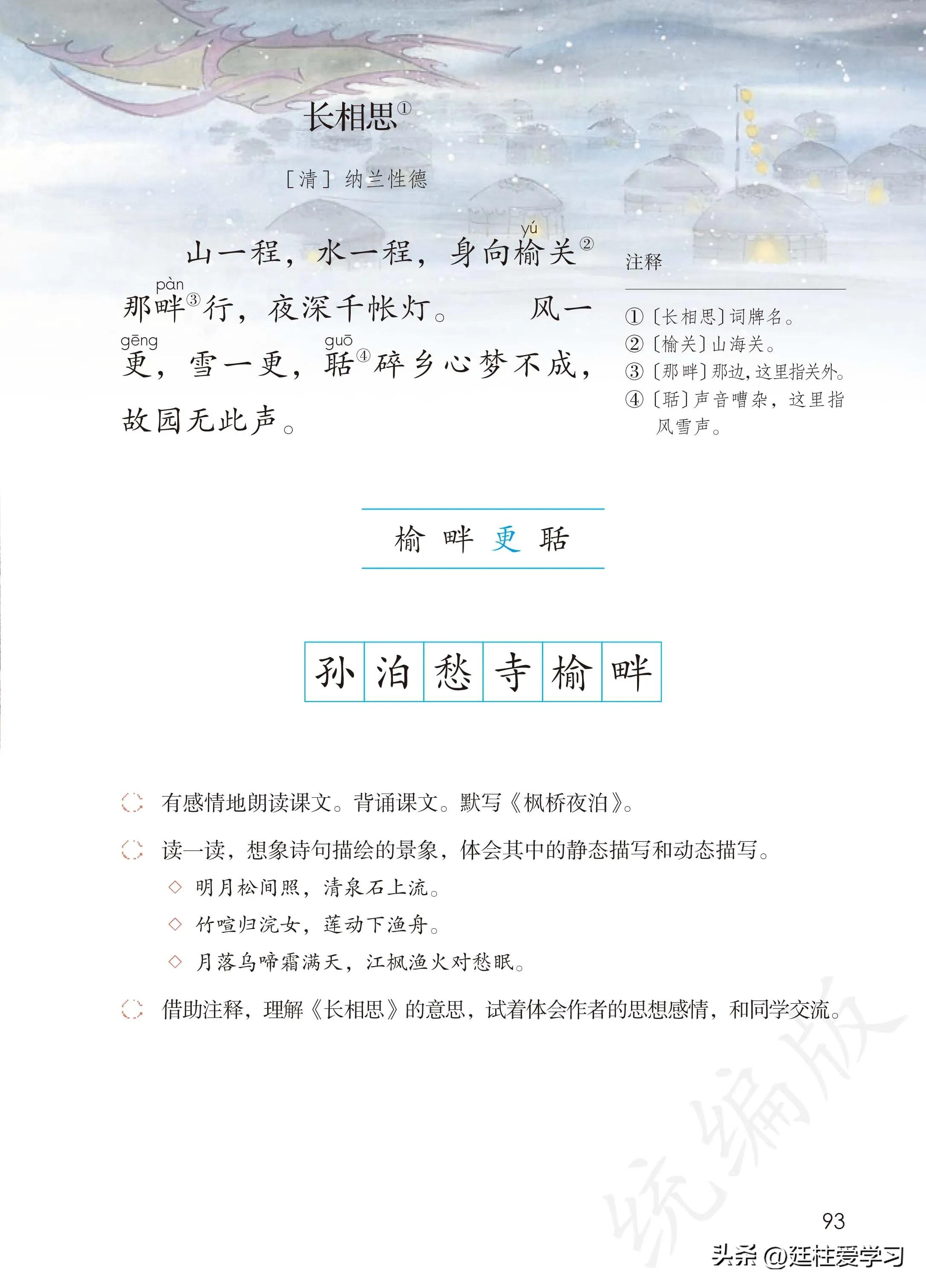 小学语文五年级上册22课,小学语文五年级上册知识点