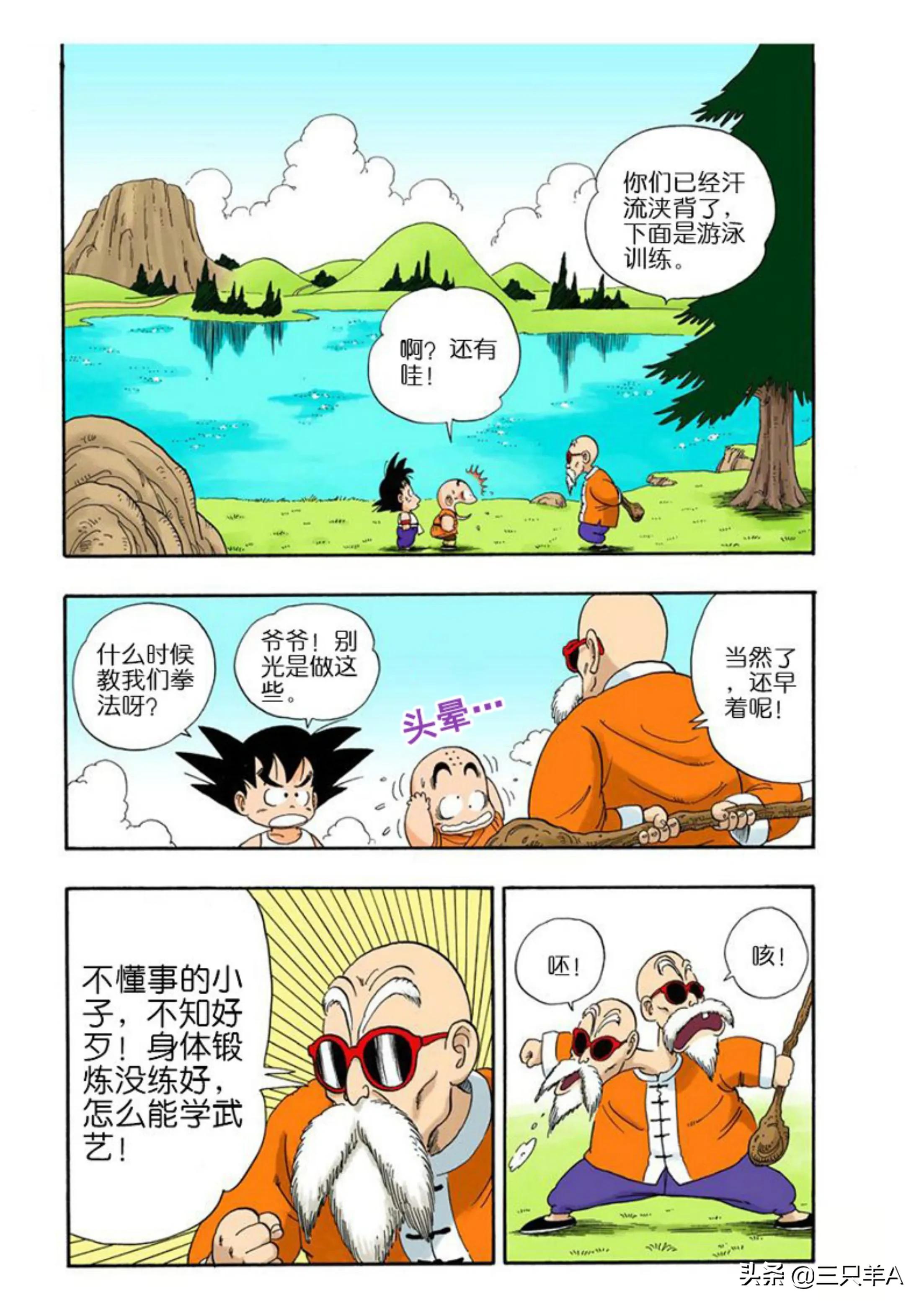 龙珠漫画那美克星篇第251回,龙珠漫画第八十六回
