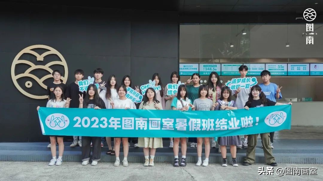 图南暑假班,23年暑假班