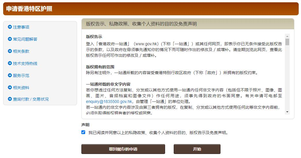 急需申领或换领香港特区护照？莫急，手把手教你自助申请/换领