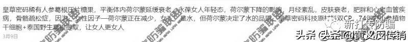 深圳红岭荟推广员宣传“皇草密码”调理多种疾病？代理模式涉传！