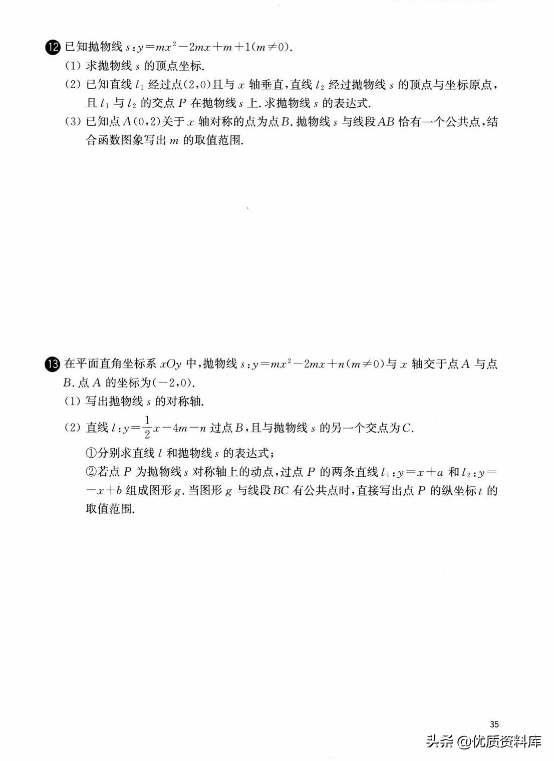 九年级上册数学二次函数实际问题,初中数学二次函数培优专题