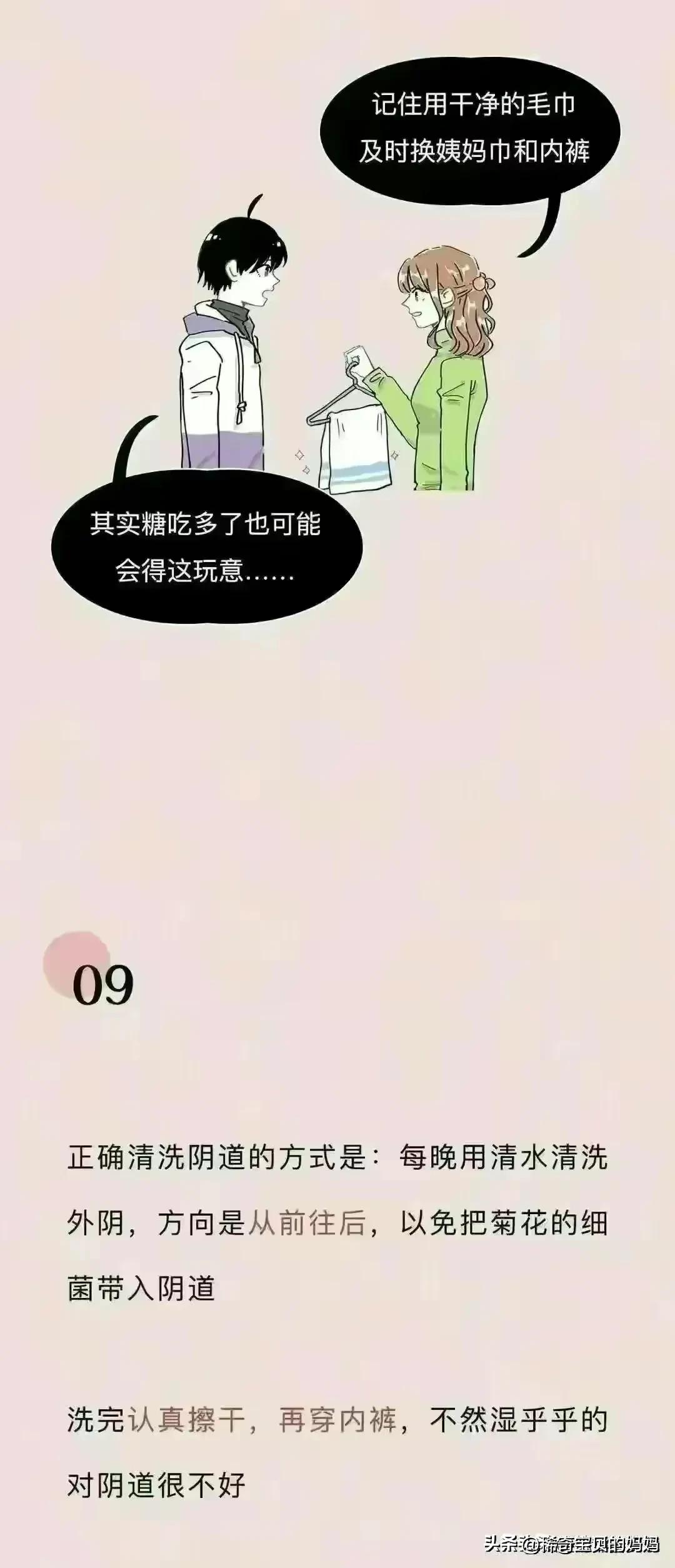 女人必看的10件事漫画,女性阴道生理科普小知识