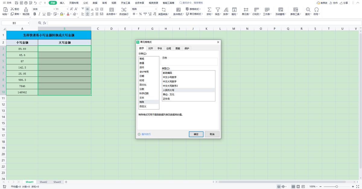 excel2016中的小写金额转换成大写,怎样把小写金额转换成大写金额