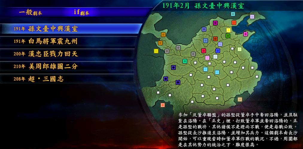 三国志9为什么被称为经典游戏,三国志9最值得玩的剧本