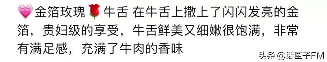 这道金箔玫瑰牛舌，用了真金？违法！假的？一样违法