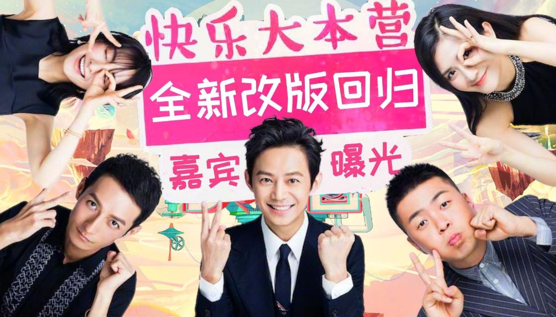 快本谢娜退出了吗,快本停播后的五人