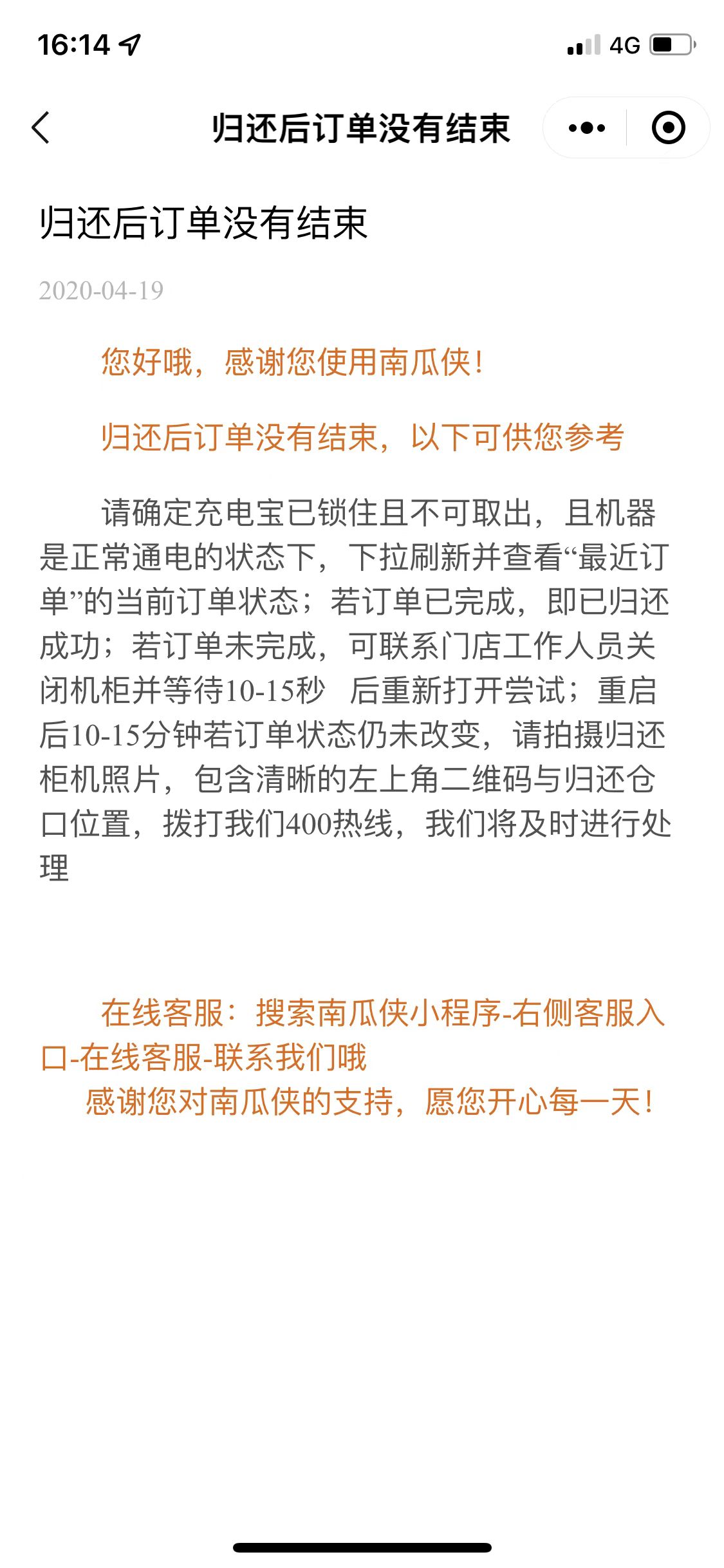 「天眼关注」借时容易、还时难！共享充电宝的那些坑，你踩过几个？