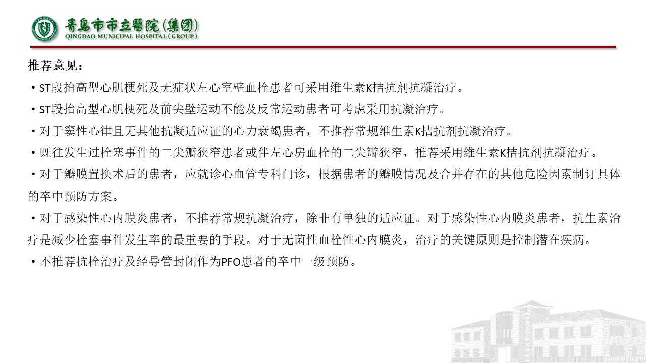 缺血性脑血管病指南,中国脑血管病诊治指南共识