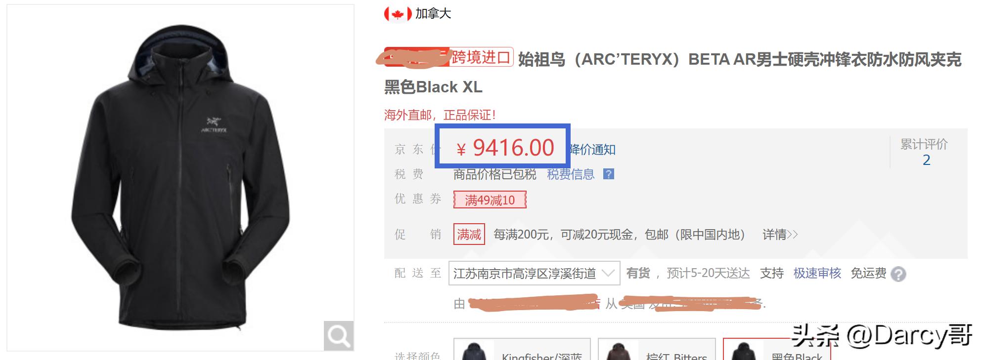 海外代购始祖鸟一般都多少钱,始祖鸟价格上涨