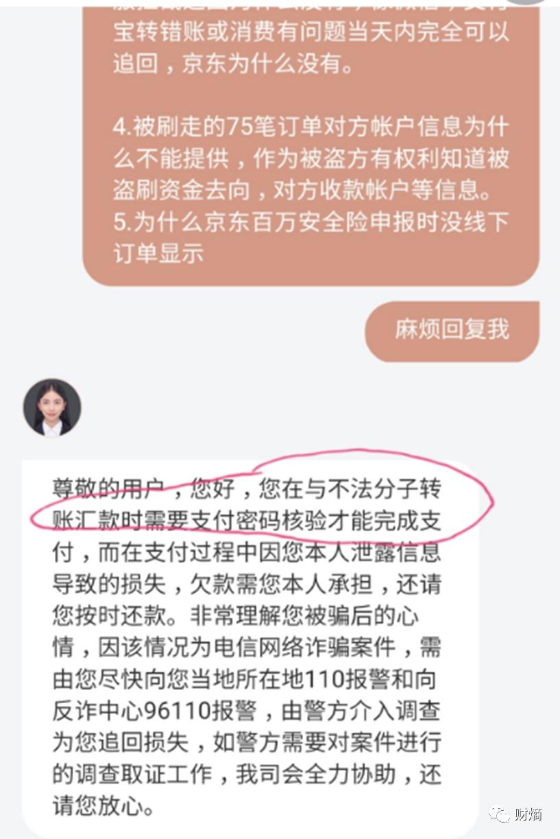 京东金融盗刷案例,财商