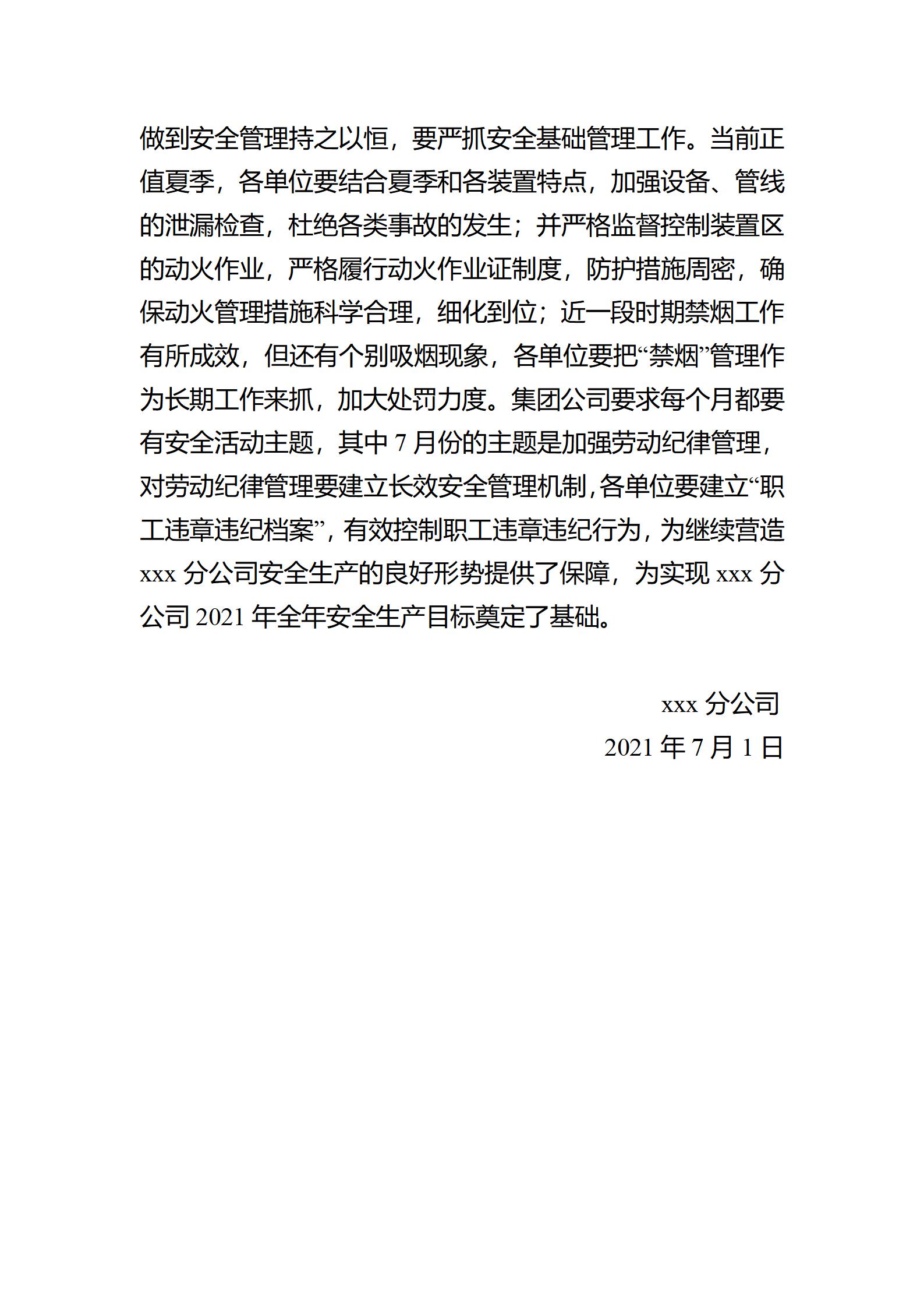 安全生产总结汇报材料,设备科安全生产总结汇报