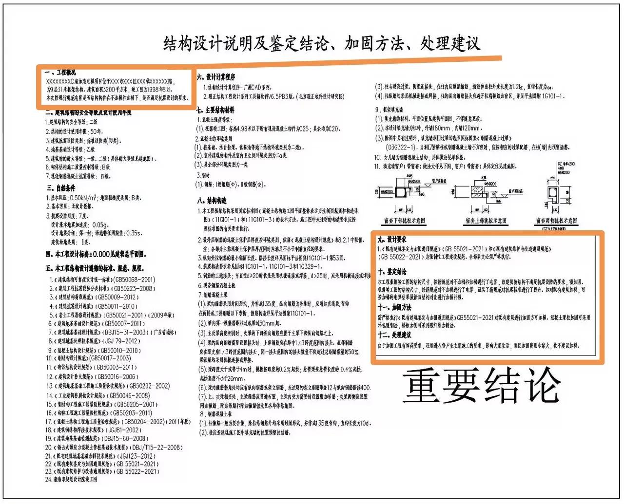 建筑工程评估申请书,建筑工程鉴定报告编号
