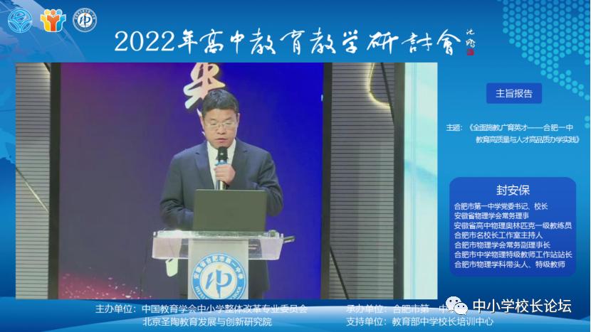 2022年高中教育教学研讨会成功举办