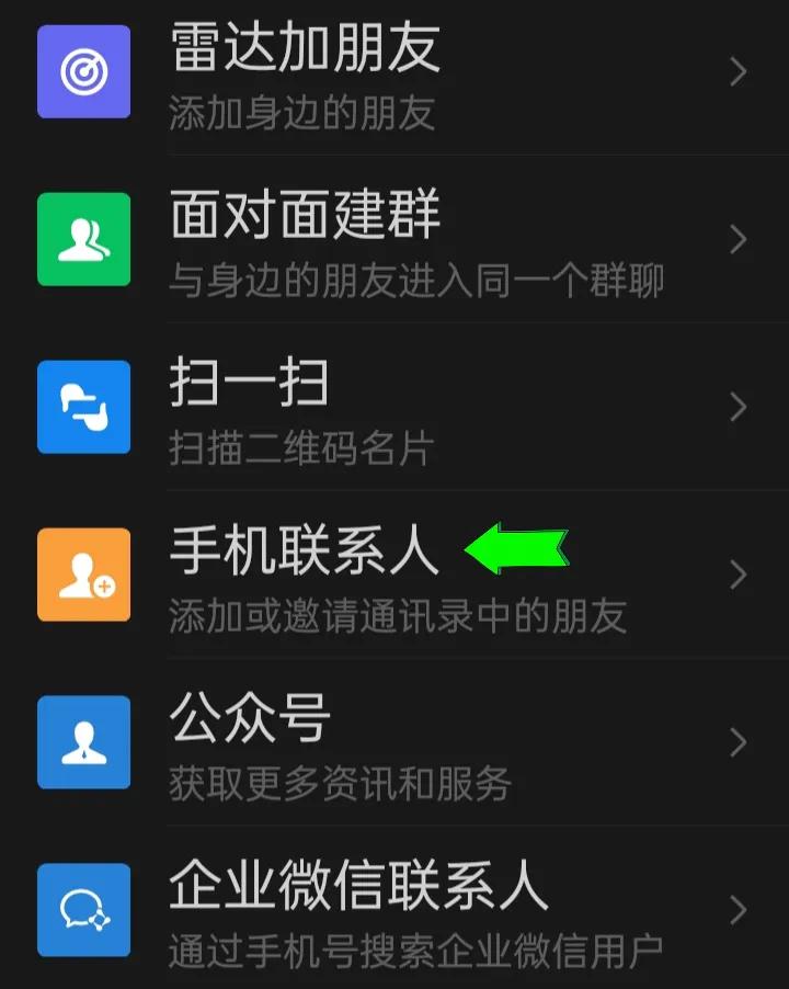 怎么把微信好友添加到通讯录里,怎么设置微信通讯录好友隐藏起来