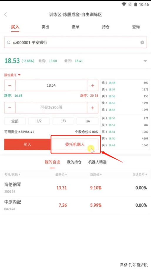 如何使用叩富简投炒股机器人进行自动交易