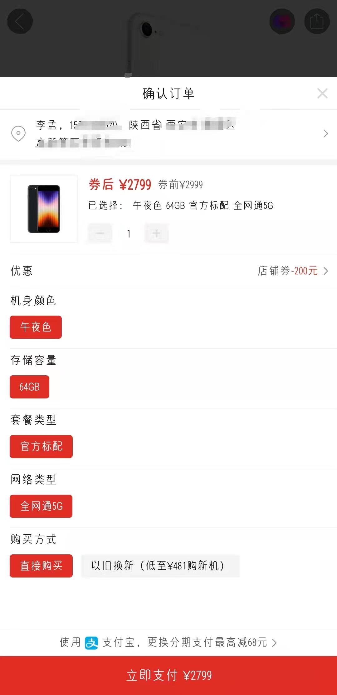 拼多多2999的苹果se3,拼多多帮你全额退款会起诉吗