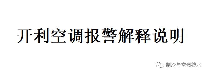 30多种空调点检拨码调试手册+水机氟机技术手册+监控+视频+软件