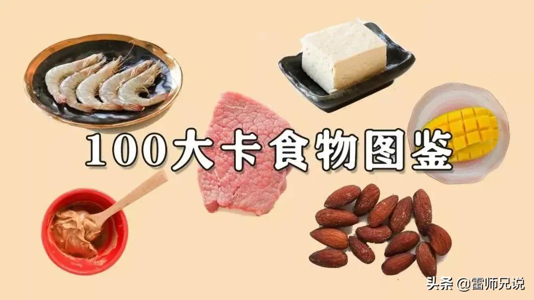 100大卡食物的热量怎么算,减肥热量低的食物排行榜