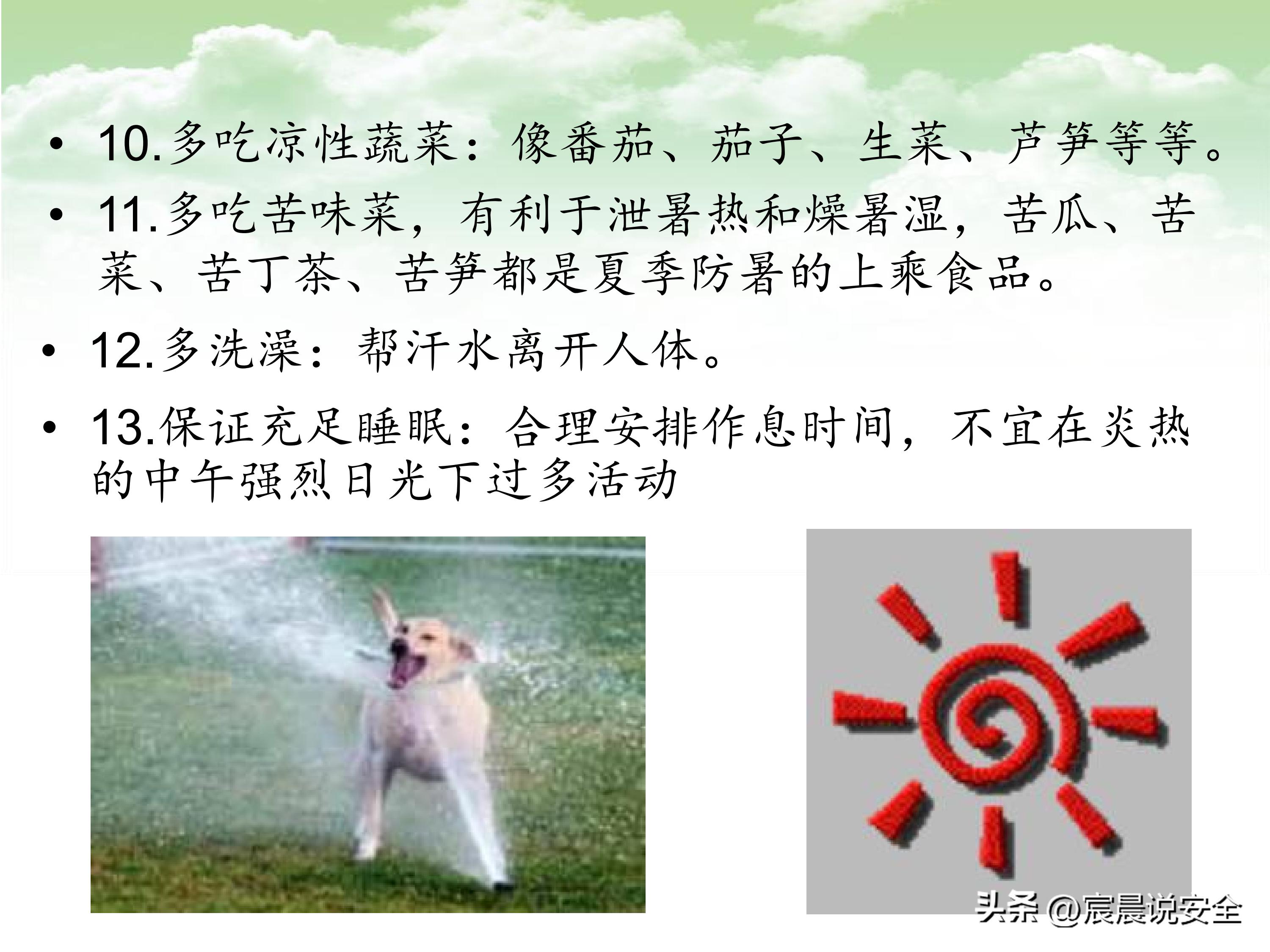 中暑救治相关指南ppt,防中暑安全经验分享ppt