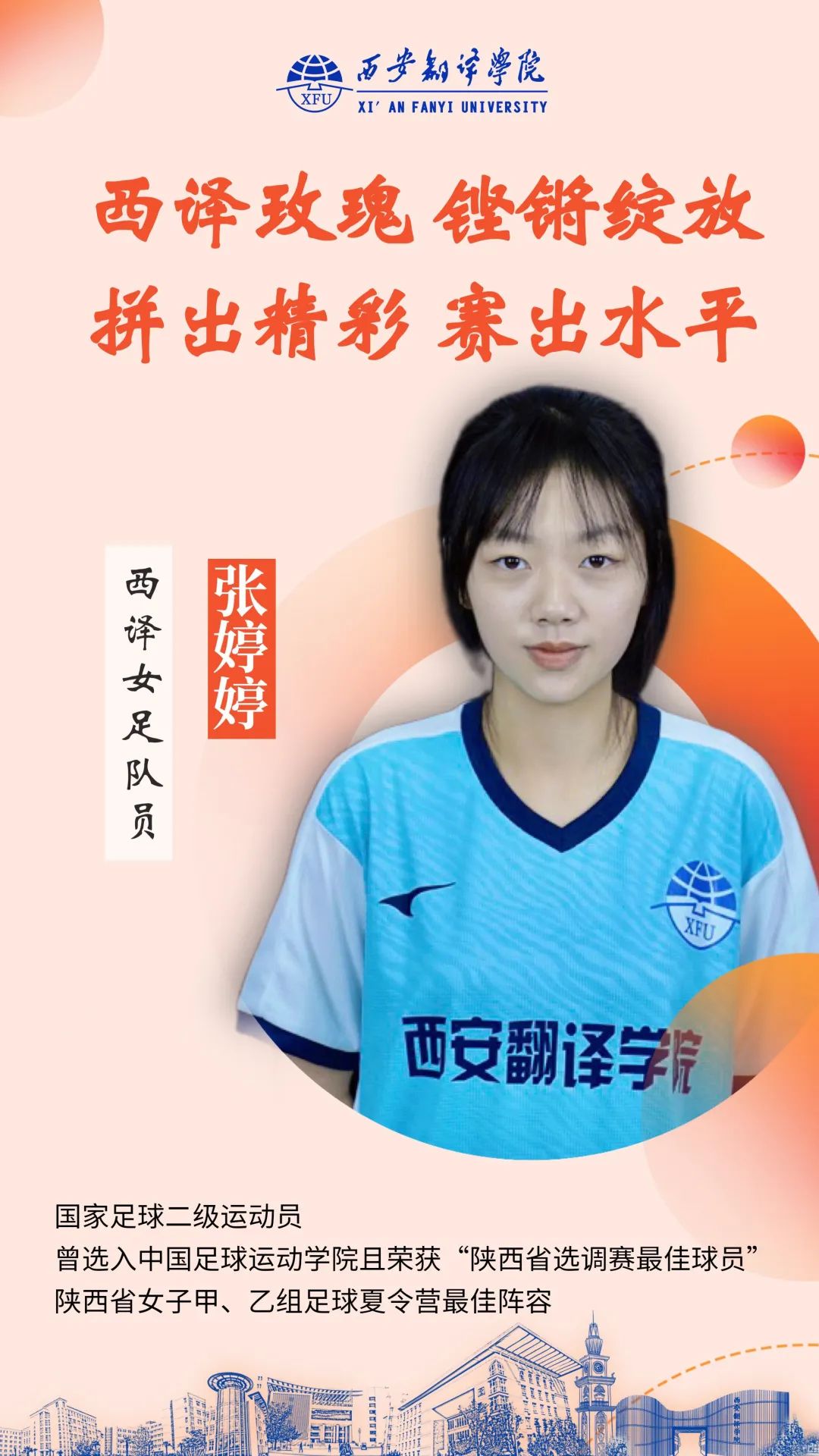 西译女足～再次征战