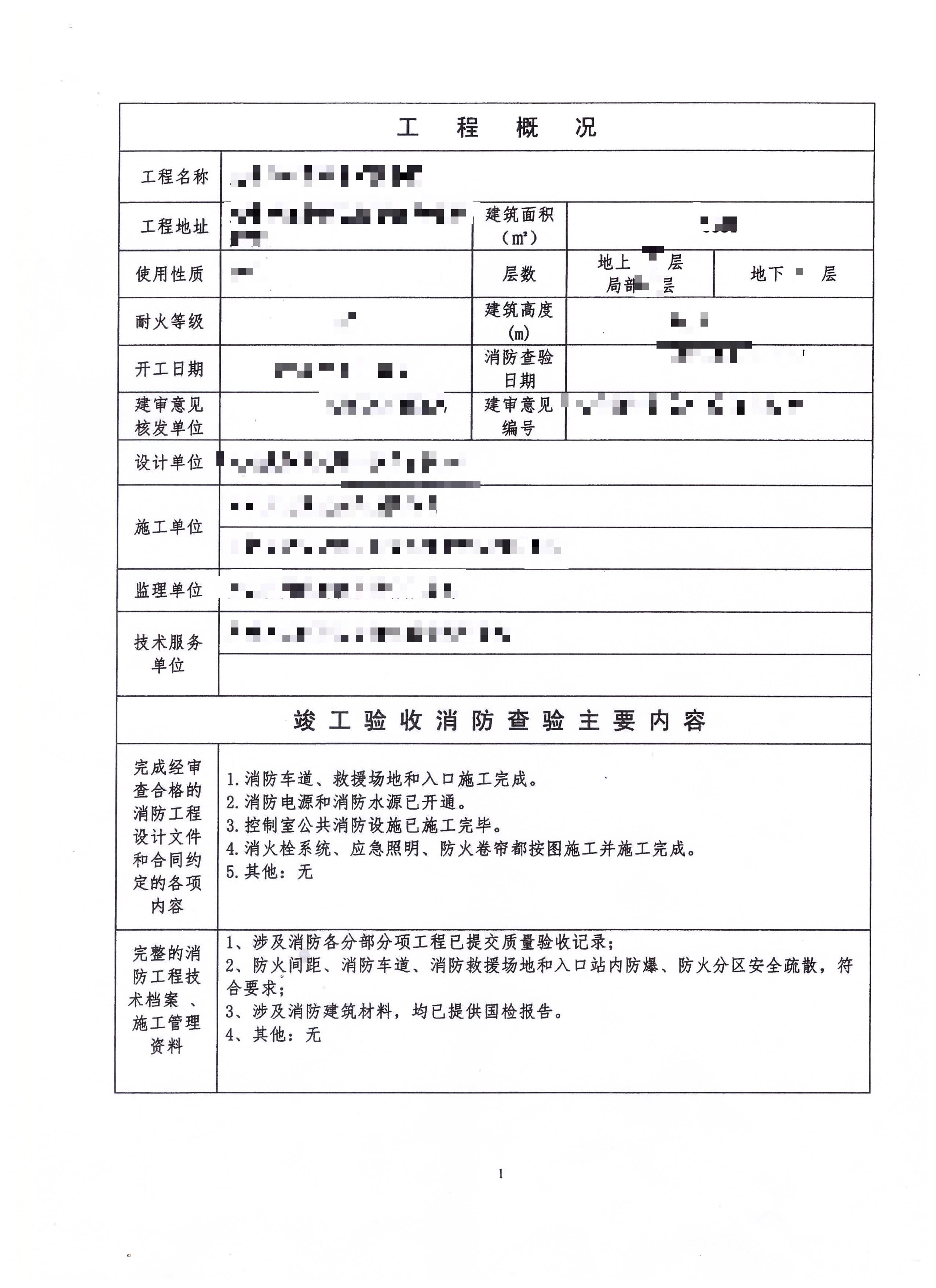 安徽省消防验收和竣工验收顺序,竣工验收前消防验收