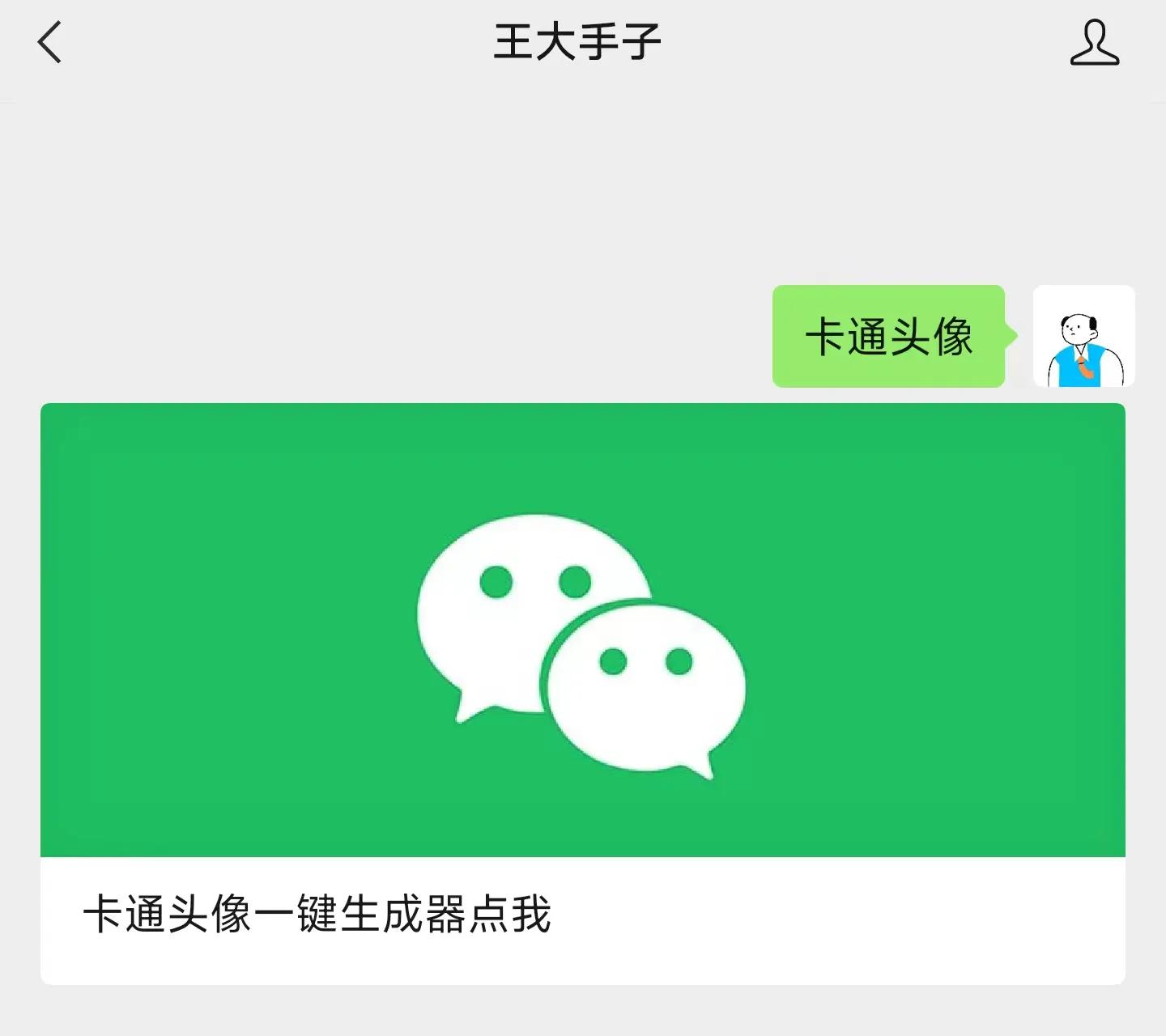 头像免费工具！用自己的相片一键制作卡通动漫头像，亲测好用