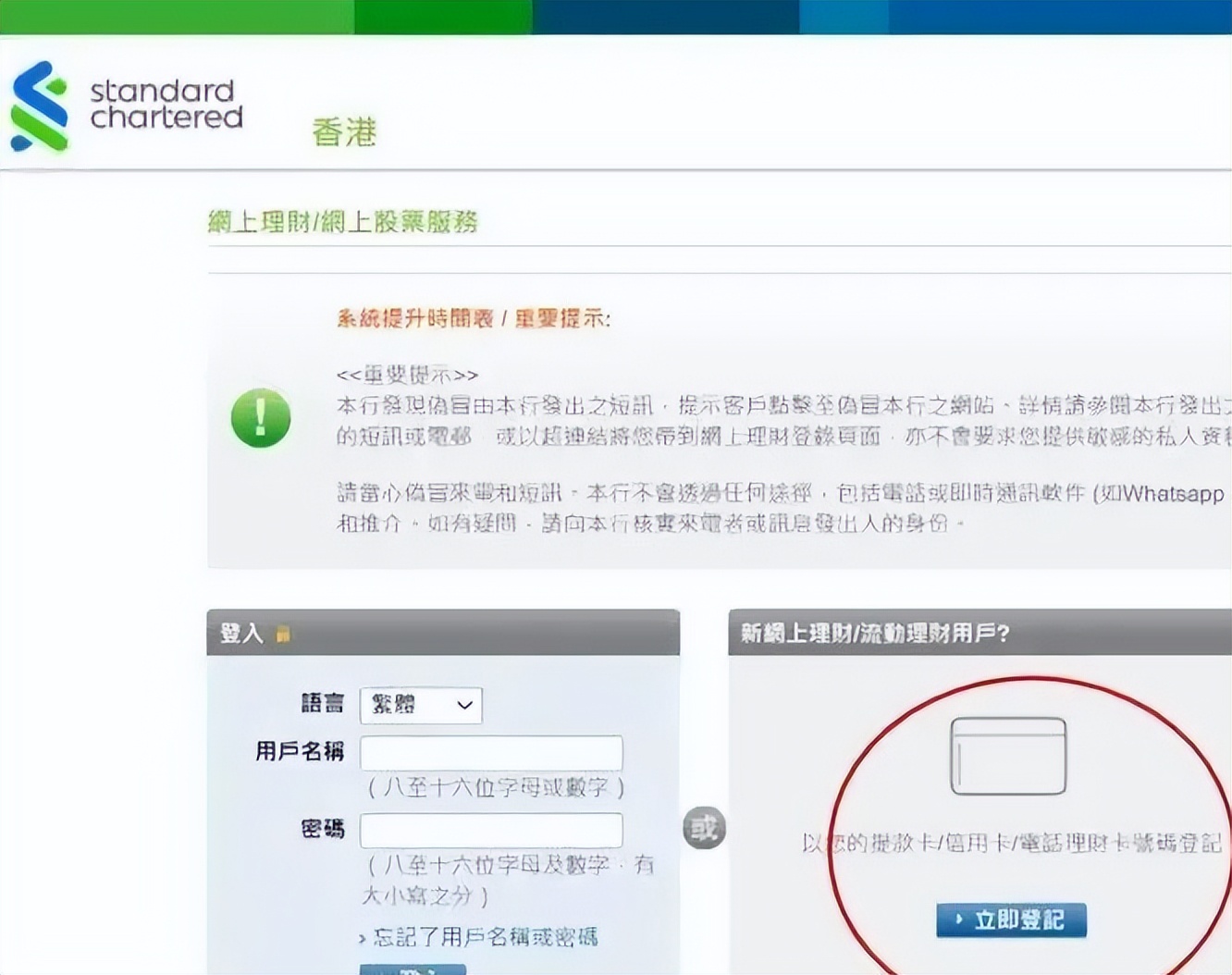 2023香港渣打银行：开户、激活、汇款、保险缴费指南