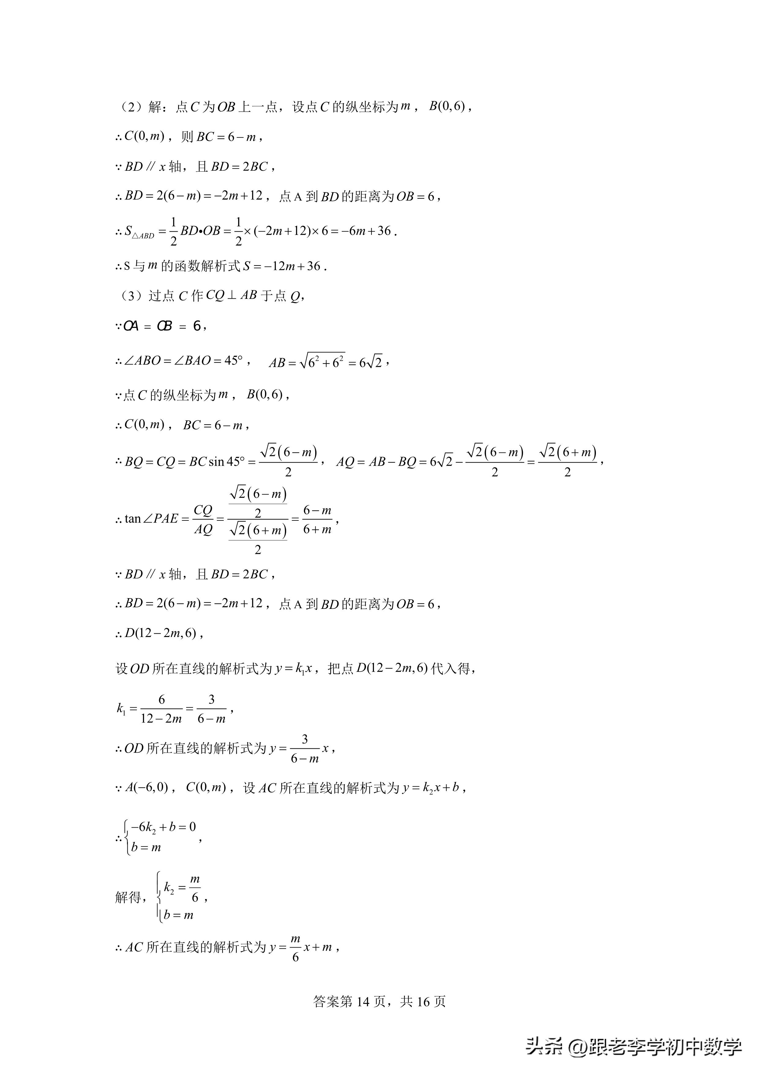 2022哈尔滨松北二模中考数学试卷,2023哈尔滨三中二模题
