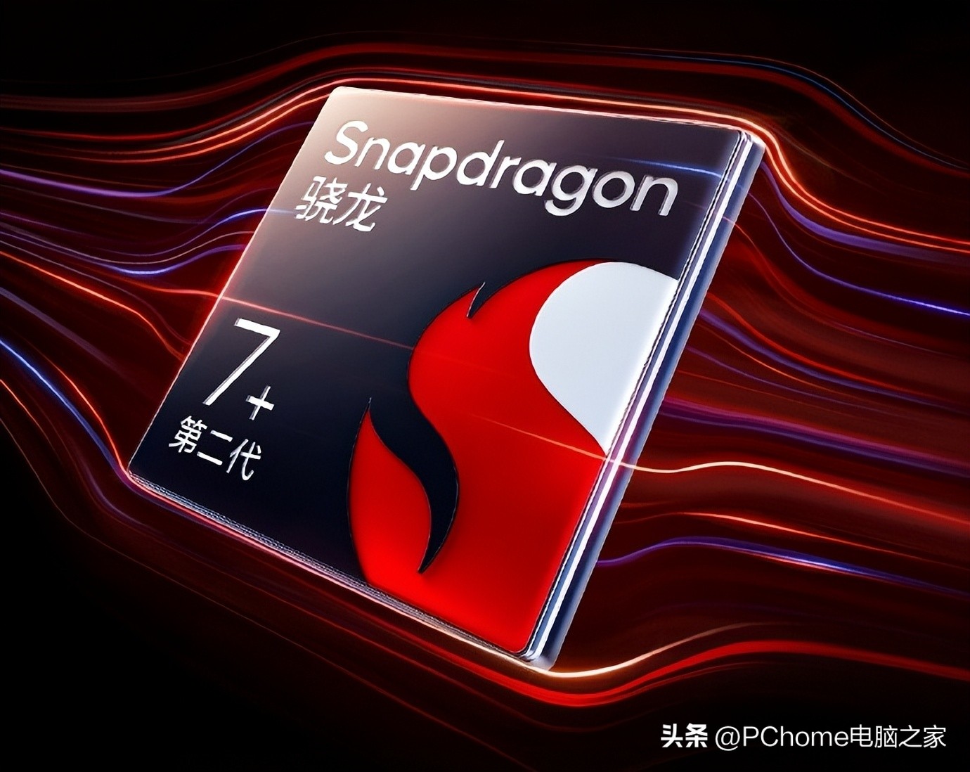 骁龙移动平台有哪些,最新骁龙移动平台