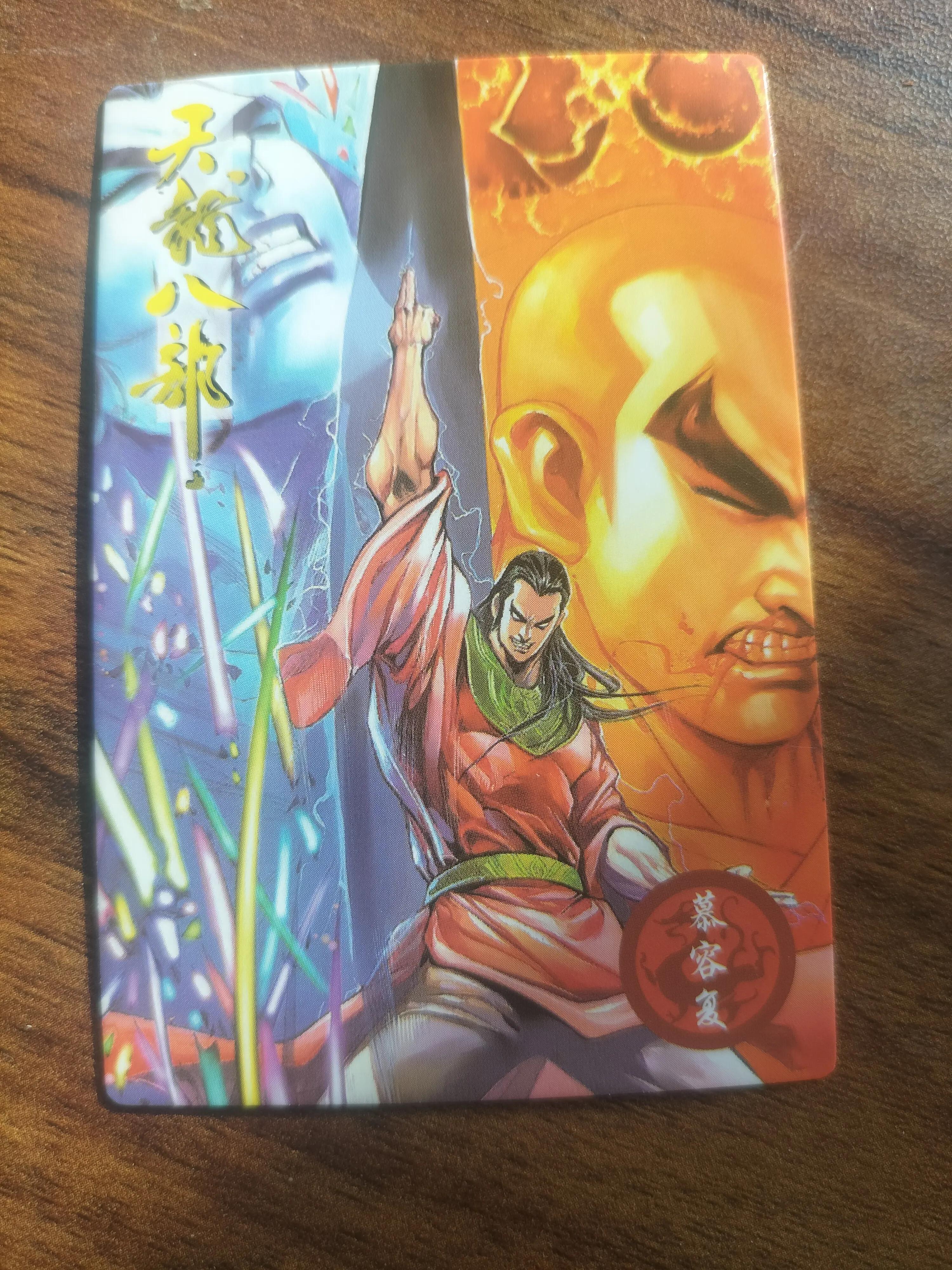 小虎队天龙八部卡值多少钱,小虎队天龙八部卡正反面