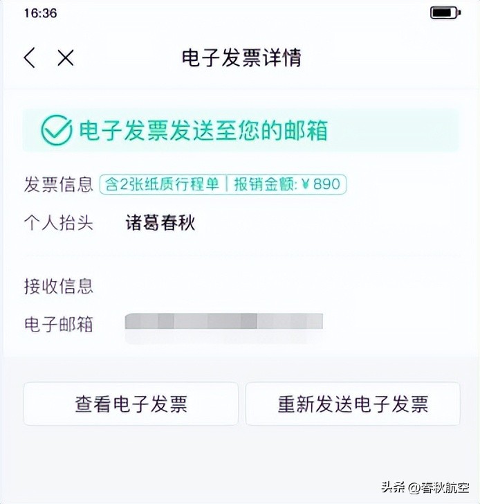 春秋航空机票报销凭证怎么获取,春秋航空机票电子发票怎么重开