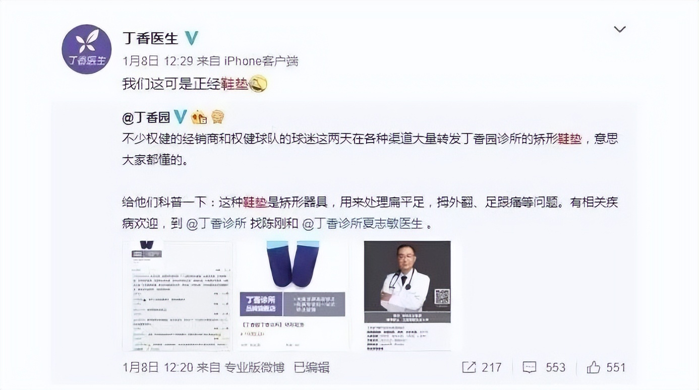 丁香园被处理,丁香园官网可靠吗