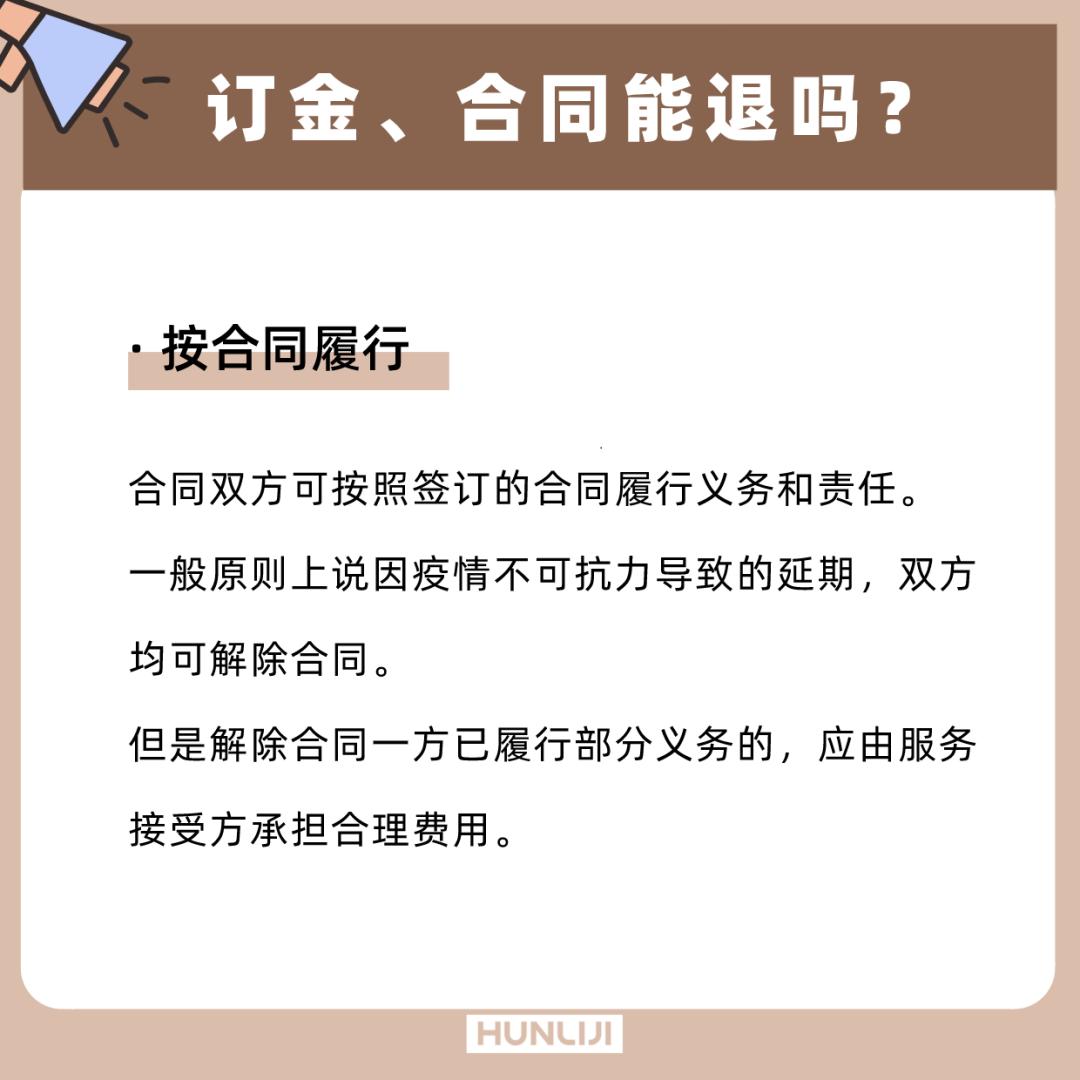 因疫情婚礼延期怎么告知亲朋好友,因疫情婚礼延期婚庆还要办吗