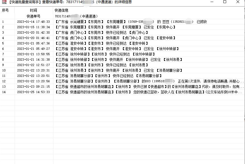 如何批量查询快递单号,批量查询快递单号