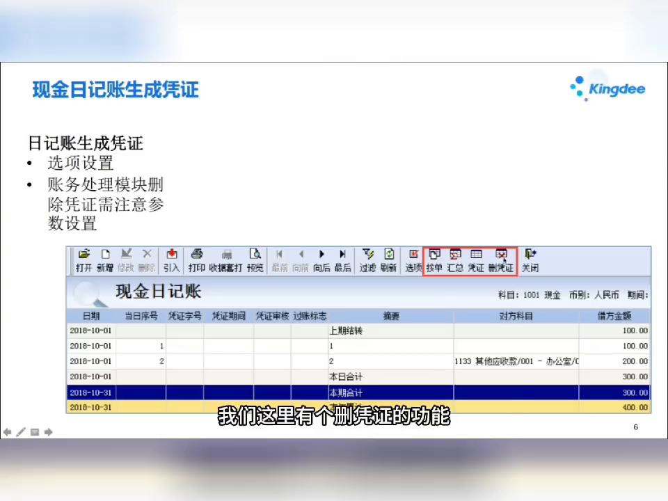 企业管理会计如何做,金蝶软件出纳管理模块实操