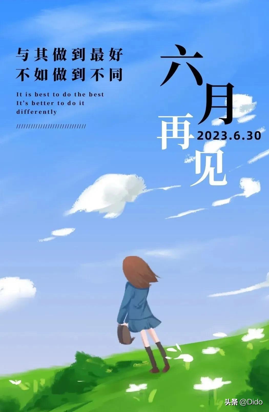 六月再见七月你好早安问候语,早安六月再见七月你好