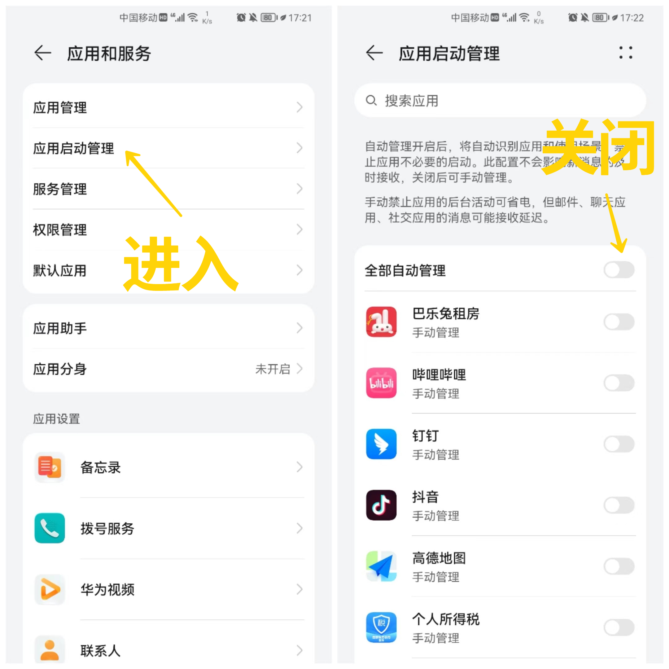 华为手机电池耗电快怎么设置,华为手机如何减慢电池耗电速度