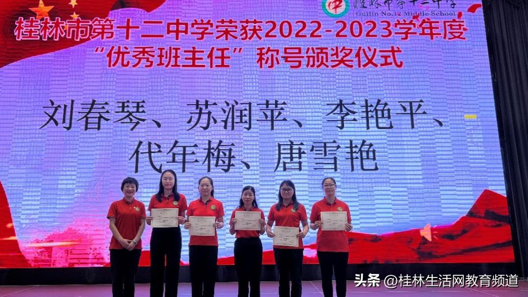 桂林市第十二中学2023年秋季学期开学典礼