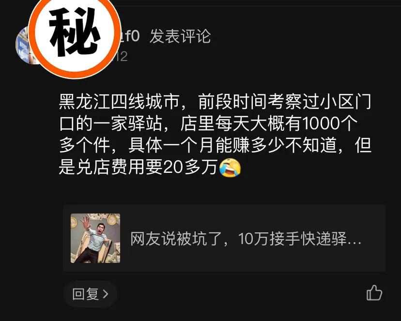 四线城市的快递驿站转让费20万，我就看看谁去接手！