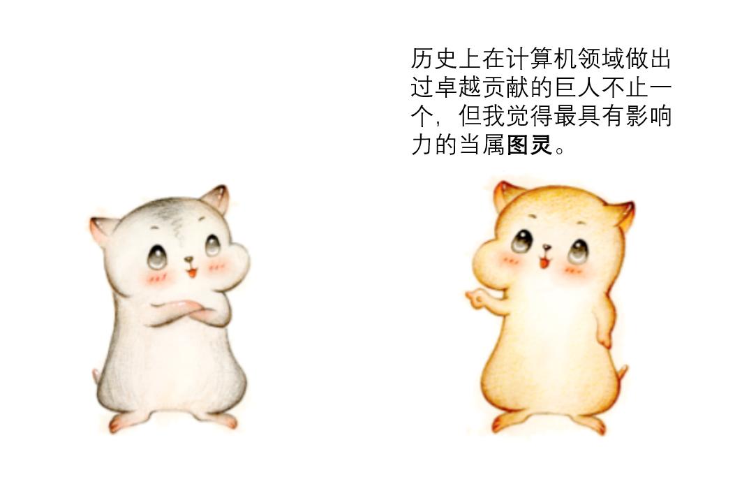 计算机与AI之父图灵,计算机之父图灵