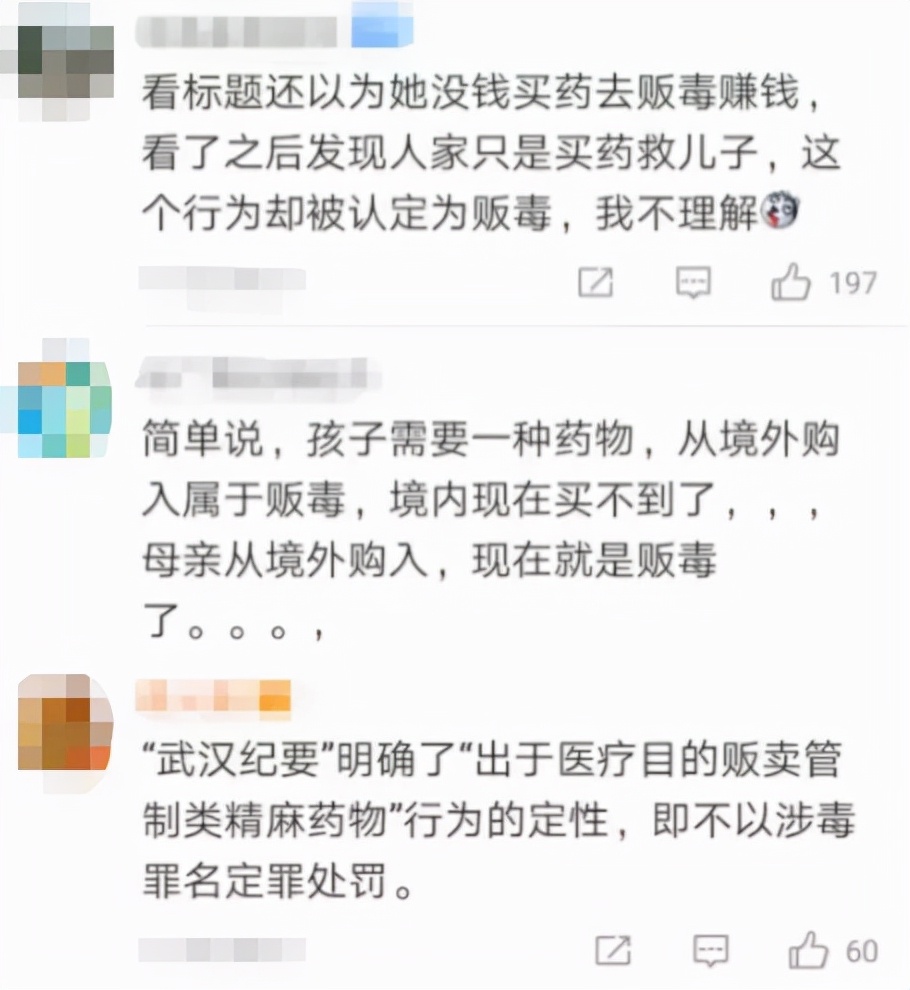代购救命药被认定贩毒事件,为救儿子代购药母亲拼命发声
