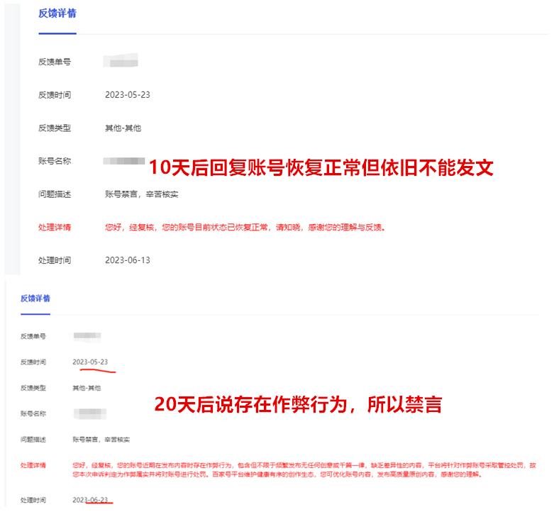 百家号被禁言怎么解封,百家号被禁言90天怎么解封